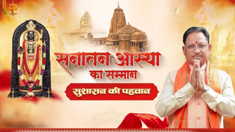 CM Sai Reaffirms Chhattisgarh's Pledge on Culture and Heritage