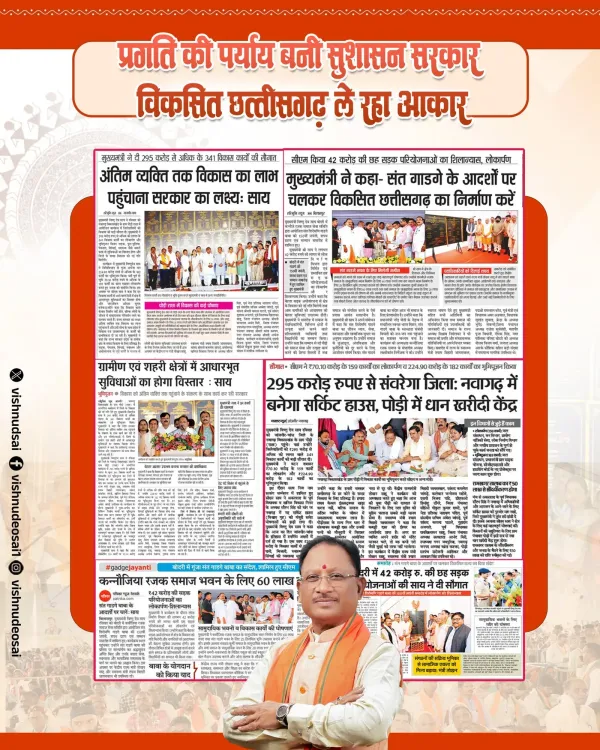 CM Sai Reaffirms Chhattisgarh's Push for Inclusive Growth