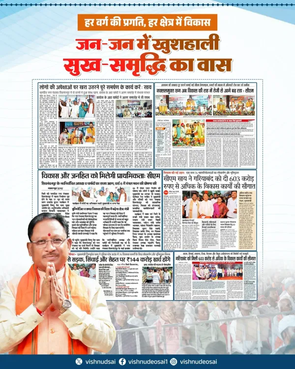 CM Sai Reaffirms Chhattisgarh's Transparent Development Push