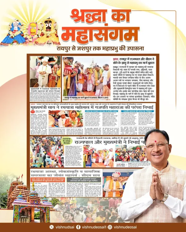 CM Sai Reaffirms 'Vikas bhi, Virasat bhi' Cultural Pledge