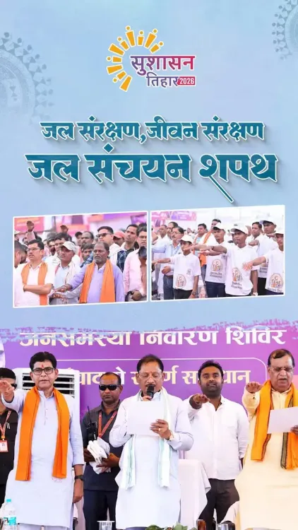 CM Sai Takes Water Conservation Oath at Sushasan Tihar Camp
