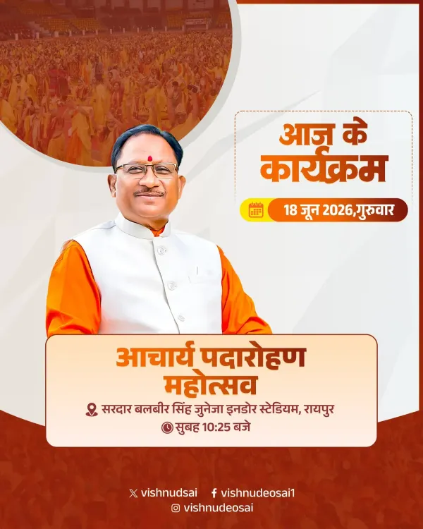 CM Sai to Attend Acharya Padarohan Mahotsav in Raipur