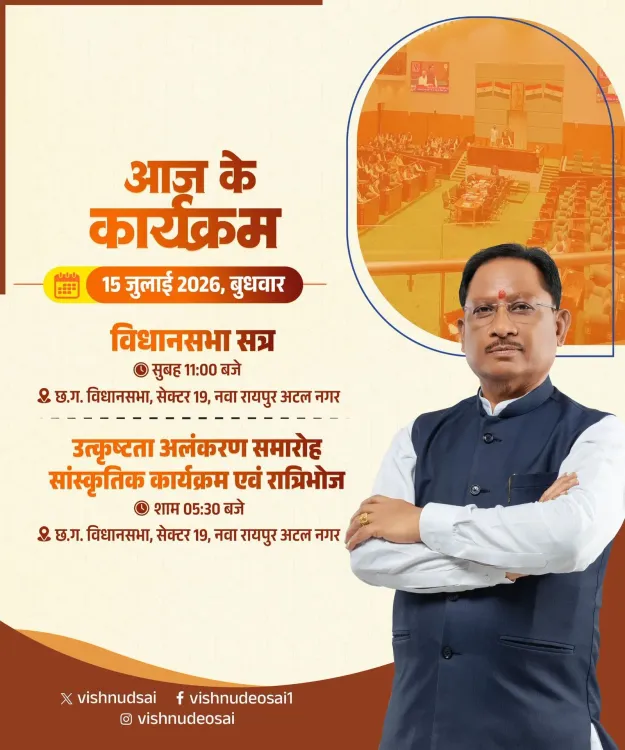 CM Sai to Attend Assembly Session and Excellence Ceremony in Nava Raipur