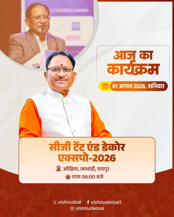 CM Sai to attend CG Tent & Decor Expo 2026 in Raipur