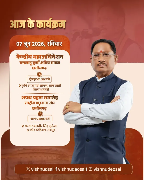 CM Sai to Attend Kurmi Kshatriya Convention and Fishermen Oath Ceremony