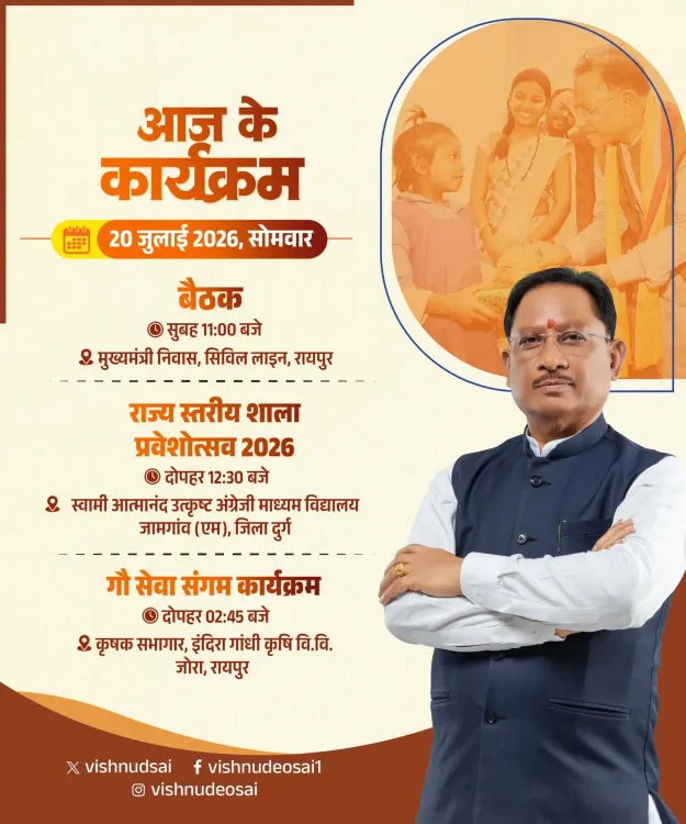 CM Sai to Attend School Enrolment Fest, Cow Protection Event