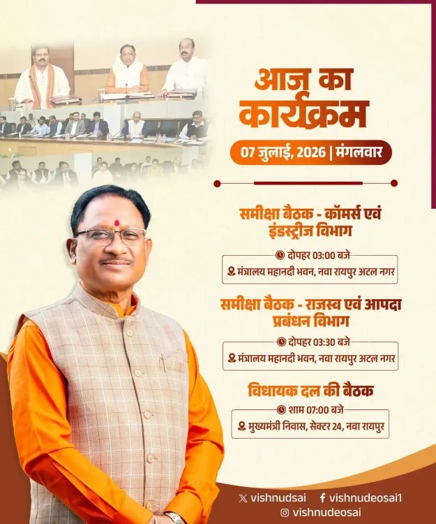 CM Sai to Chair Commerce and Disaster Management Reviews