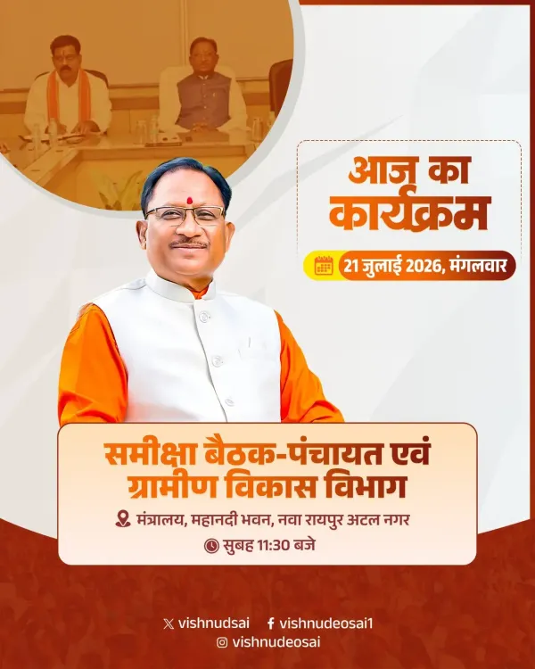 CM Sai to Chair Rural Development Review at Mahanadi Bhawan