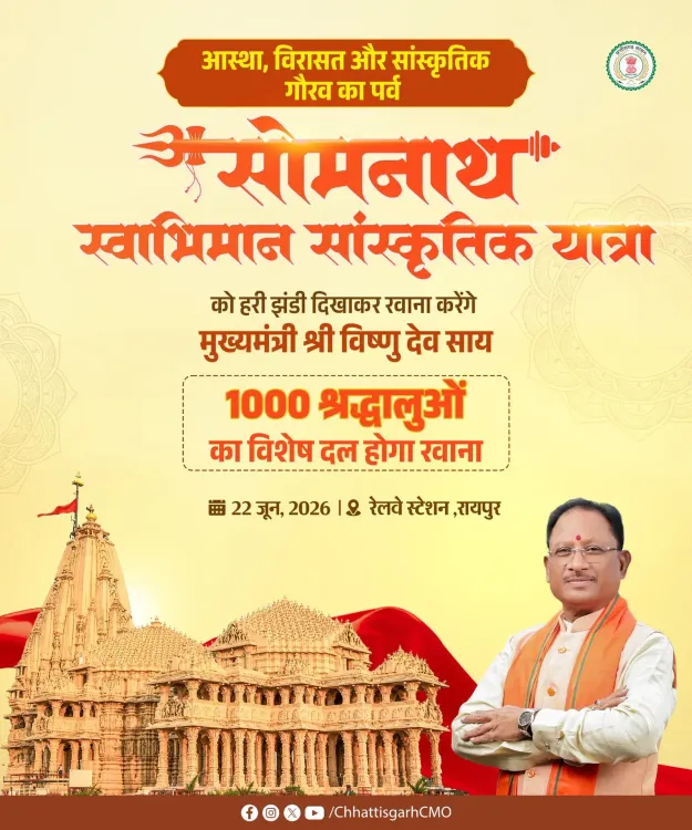 CM Sai to flag off 1,000-pilgrim Somnath Swabhiman Yatra on June 22
