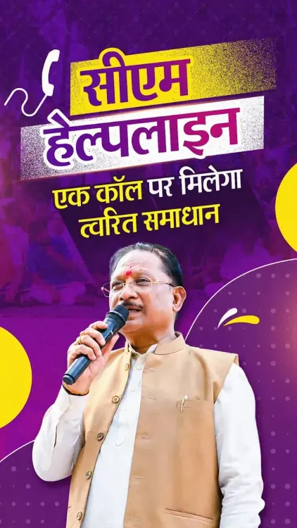 CM Sai to launch CM Helpline for one-call grievance redressal