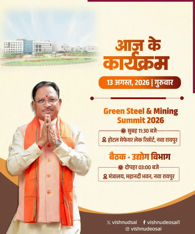 CM Sai to lead Green Steel & Mining Summit in Nava Raipur