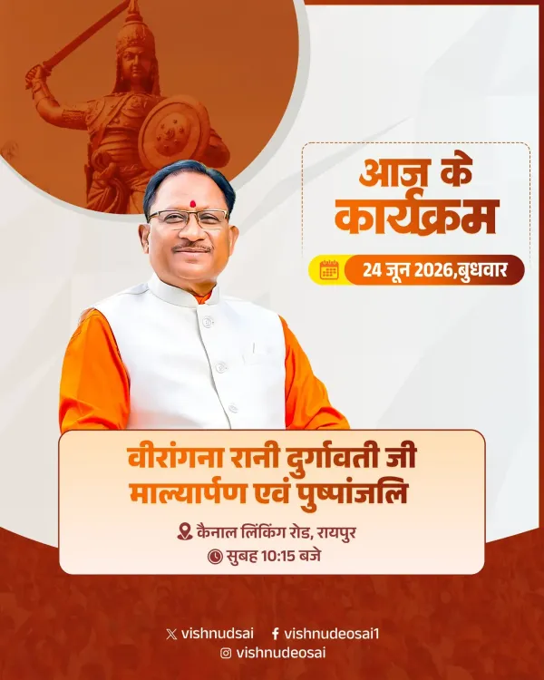 CM Sai to Pay Tribute to Rani Durgavati in Raipur