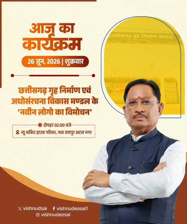CM Sai to Unveil New Logo of Chhattisgarh Housing Board in Nava Raipur