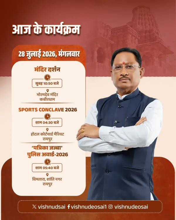CM Sai to Visit Bhoramdev Temple, Attend Sports Conclave and Police Awards