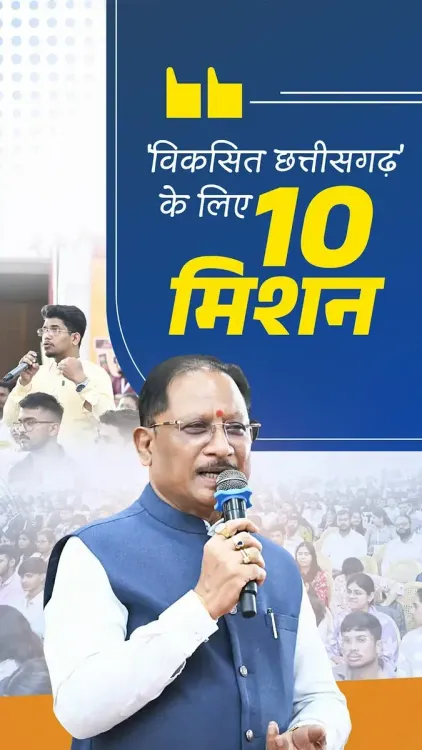 CM Sai unveils Viksit Chhattisgarh @2047 vision, targets ₹75L cr GSDP