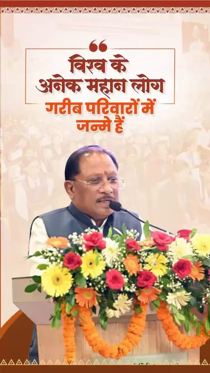 CM Sai Urges Poor Families to Dream Big, Set Bold Goals