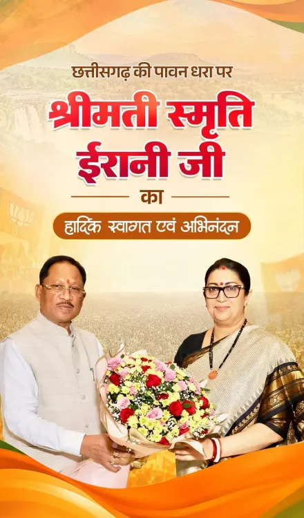 CM Sai Welcomes Smriti Irani to Chhattisgarh