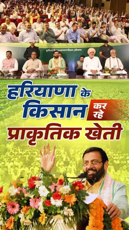 CM Saini: 2 Lakh Haryana Farmers Join Natural Farming Drive
