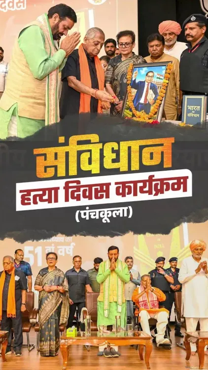 CM Saini Attends Samvidhan Hatya Diwas Event in Panchkula