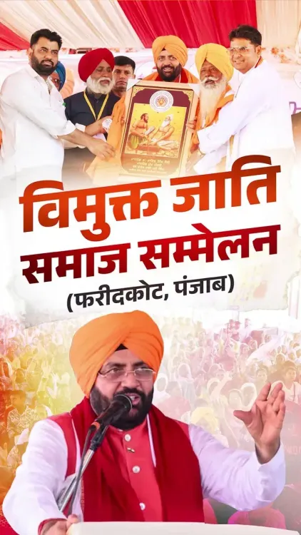 CM Saini Attends Vimukt Jati Samaj Sammelan in Faridkot