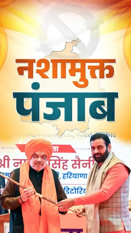CM Saini backs Amit Shah's pledge for a drug-free Punjab
