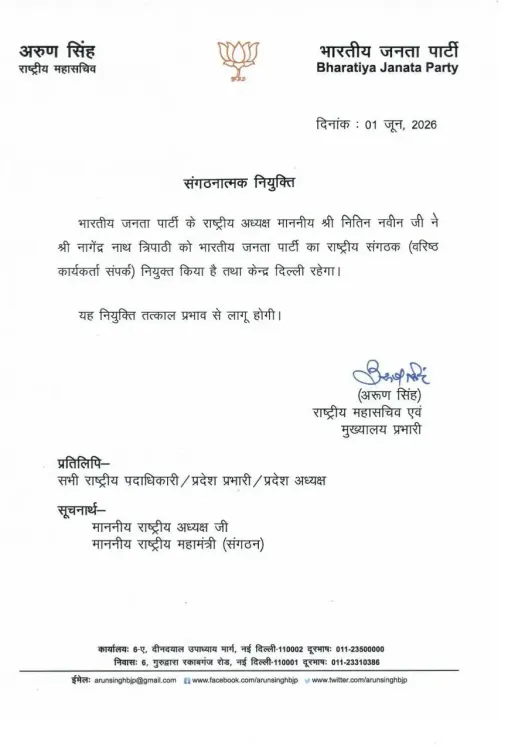 CM Saini Congratulates Nagendra Nath Tripathi on BJP National Role