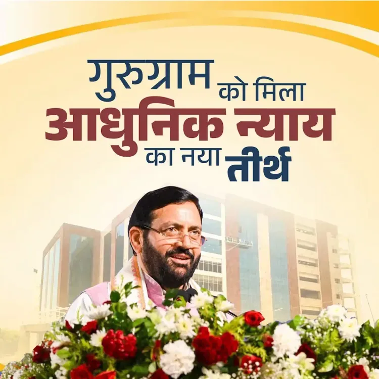CM Saini Dedicates Tower of Justice to Nation in Gurugram