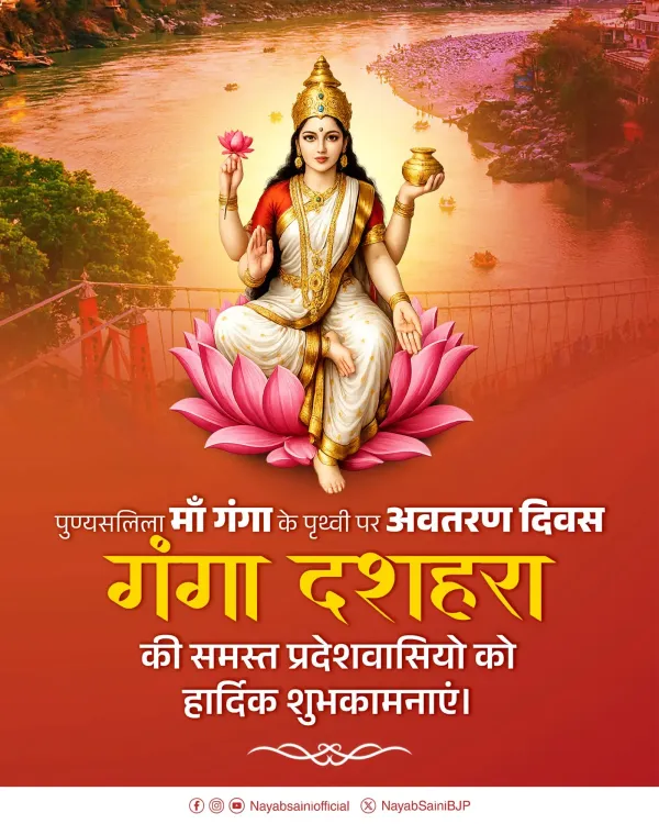 CM Saini Greets Haryana on Ganga Dussehra 2026