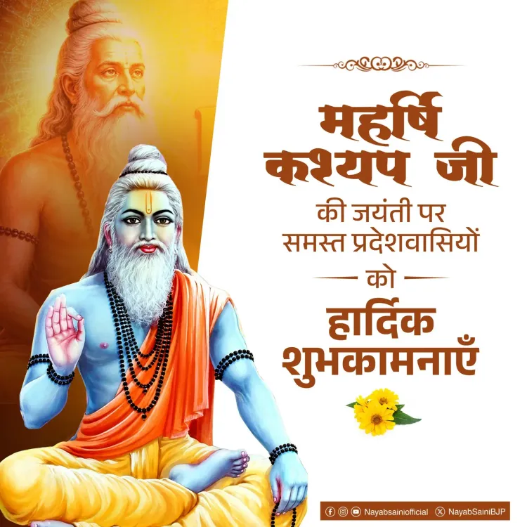 CM Saini Greets Nation on Maharishi Kashyap Jayanti