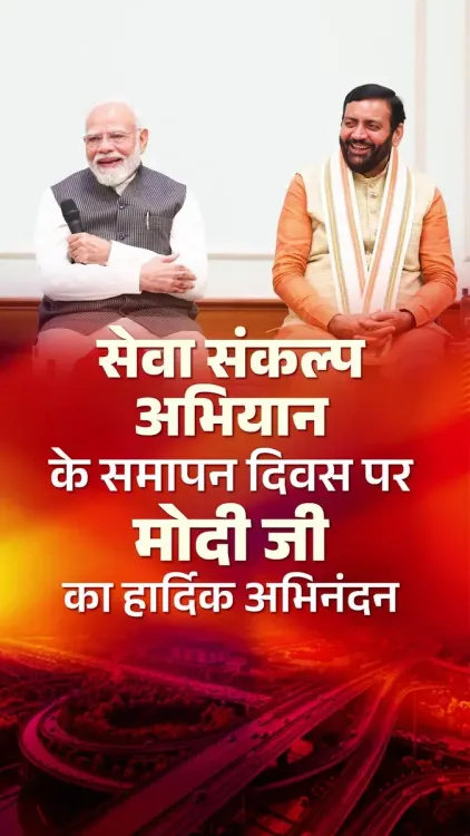 CM Saini Greets PM Modi on Seva Sankalp Abhiyan's Closing Day