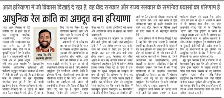 CM Saini Hails Haryana as Pioneer of Rail Revolution