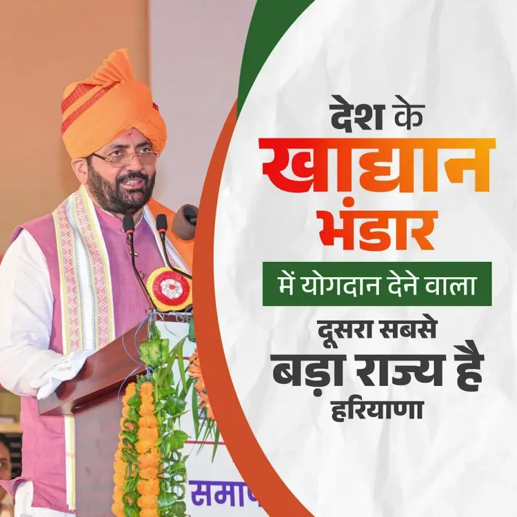 CM Saini Hails Haryana Farmers as India's 2nd Largest Food Grain Contributors