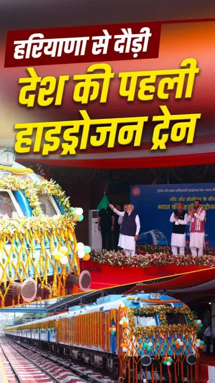 CM Saini Hails India's First Hydrogen Train Flagged Off from Jind