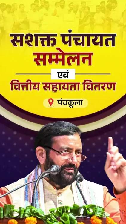 CM Saini Holds Sashakt Panchayat Sammelan in Panchkula