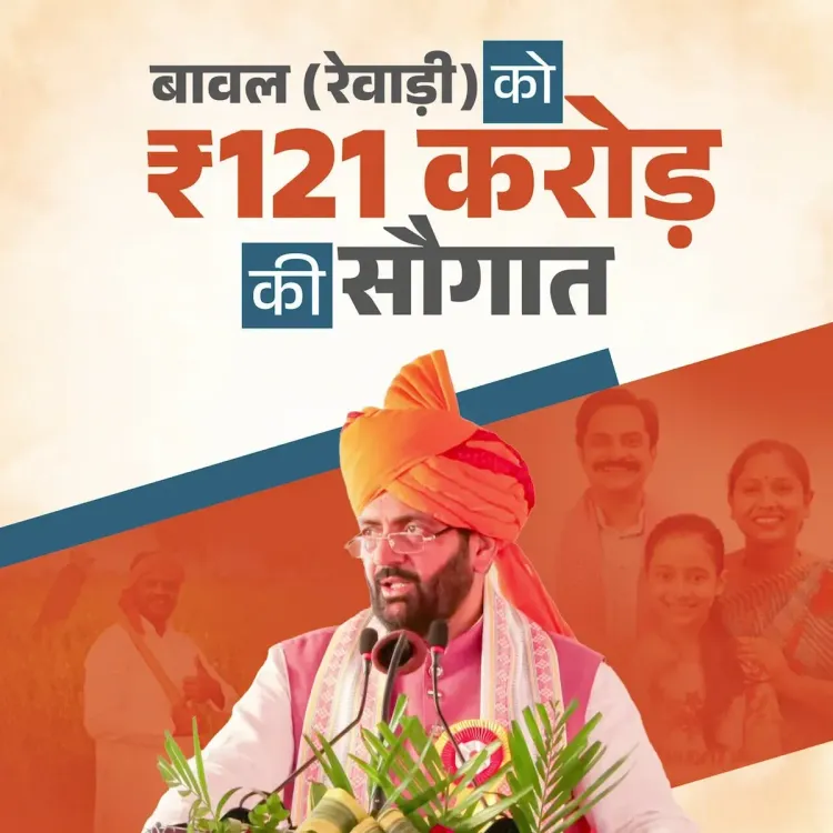 CM Saini Launches ₹121 Cr Projects in Bawal