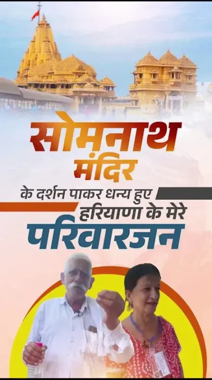 CM Saini Leads Haryana Families on Somnath Temple Visit