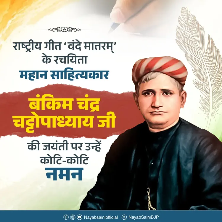CM Saini Pays Tribute to Bankim Chandra on Birth Anniversary
