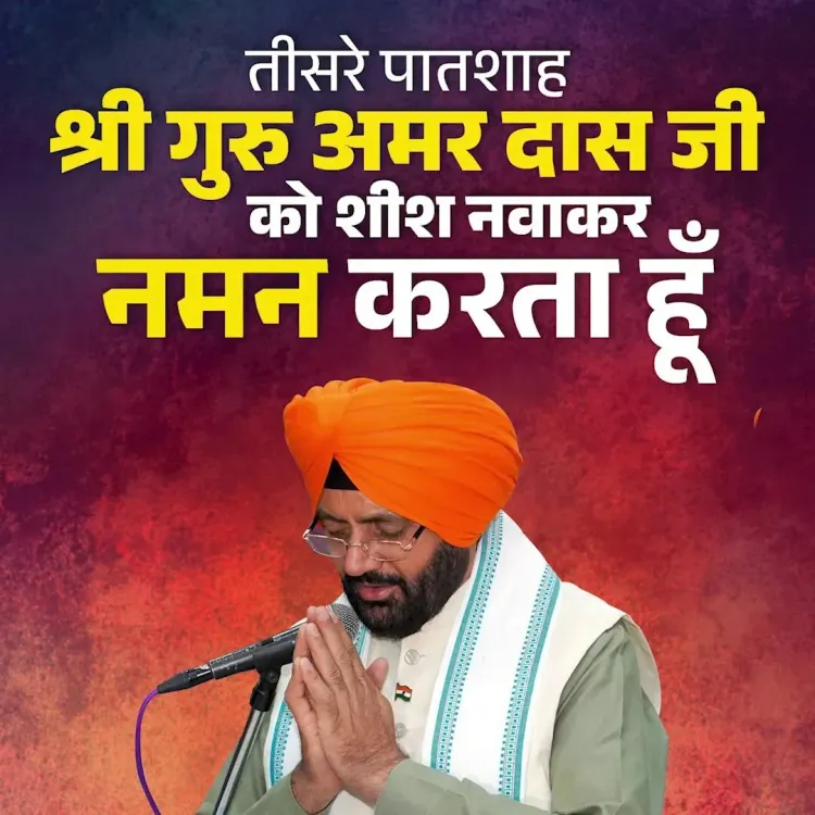 CM Saini Pays Tribute to Guru Amar Das Ji, Third Sikh Guru