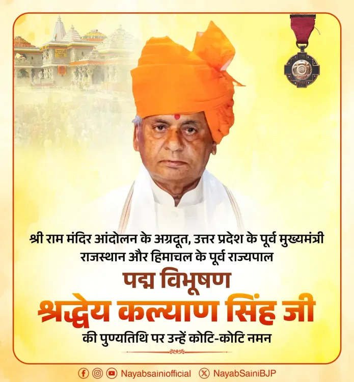 CM Saini pays tribute to Kalyan Singh on death anniversary
