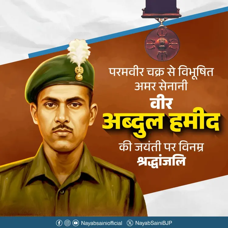 CM Saini Pays Tribute to Param Vir Chakra Hero Abdul Hamid