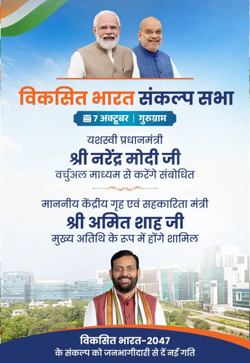CM Saini: PM Modi to Address Vikasit Bharat Sabha in Gurugram