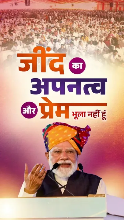 CM Saini Recalls PM Modi's Bond With Jind