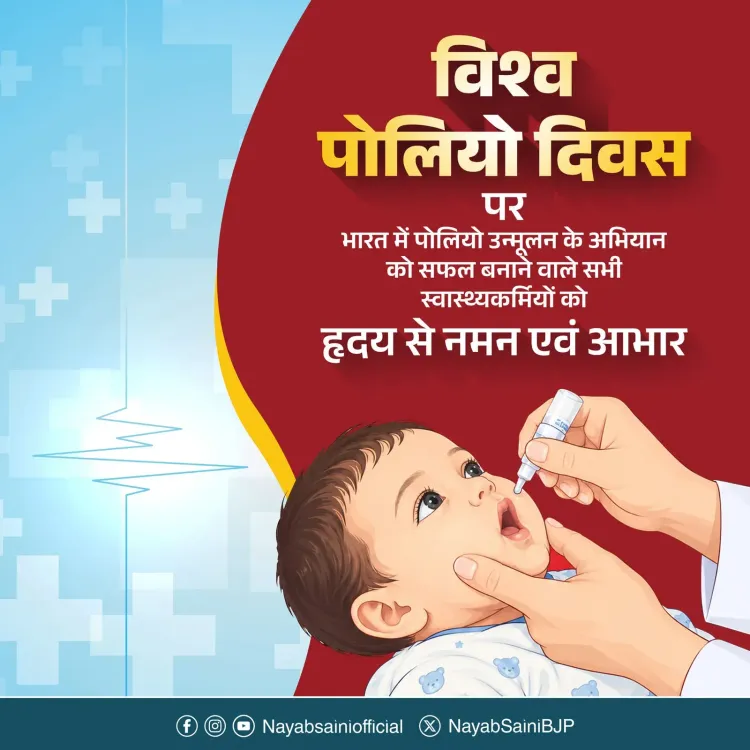 CM Saini Salutes Health Workers on World Polio Day