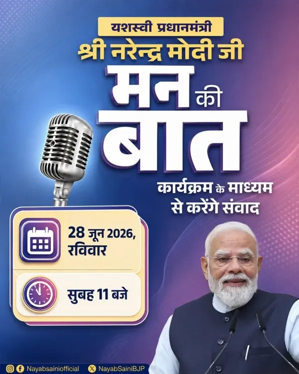 CM Saini Urges Haryanvis to Tune In to Mann Ki Baat on June 28