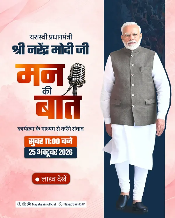 CM Saini urges Haryanvis to tune into Mann Ki Baat