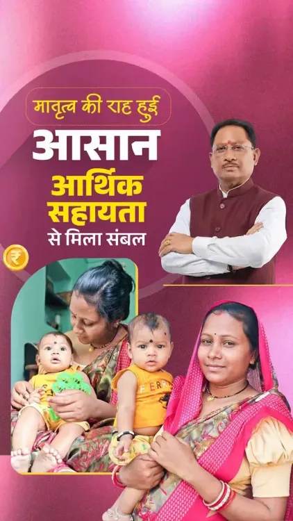 CM Sai's Chhattisgarh Gives ₹20,000 to Women Workers at Birth