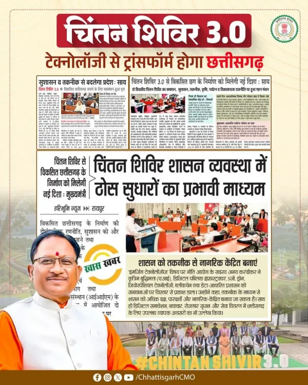 CM Sai's Chintan Shivir 3.0 to Shape Chhattisgarh Policy