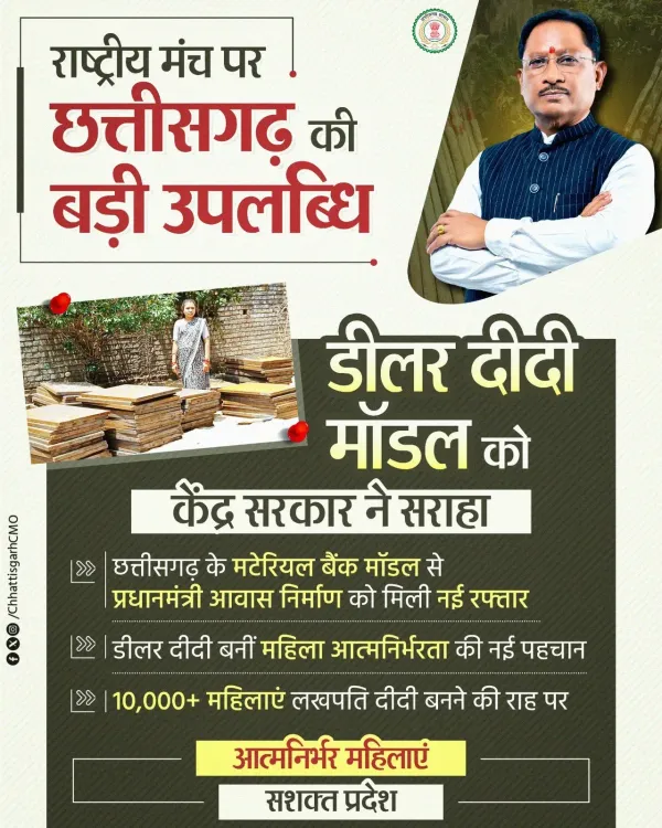CM Sai's Material Bank-Dealer Didi Model wins national praise