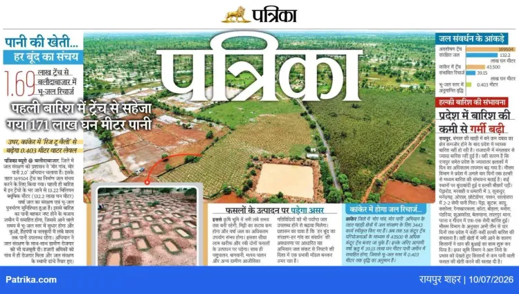 CM Sai's Office Highlights Chhattisgarh Jal Sanvardhan Push