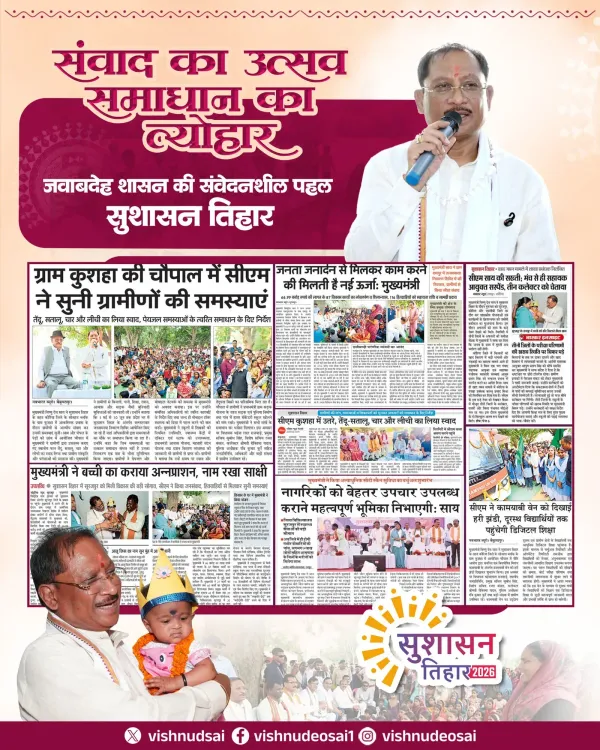 CM Sai's Sushasan Tihar Reaches 14 Districts in Chhattisgarh
